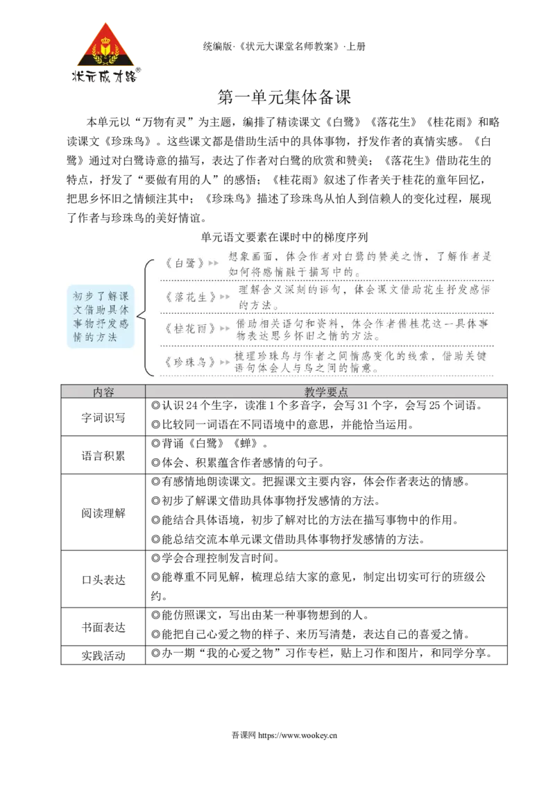 1白鹭教案_25秋1-6年级语文上册课件教案_25秋统编版语文五年级上册_统编版语文五年级上册教学资源包（25秋状元大课堂）_4-《状元大课堂》五年级语文上册_五年级语文上册_教案
