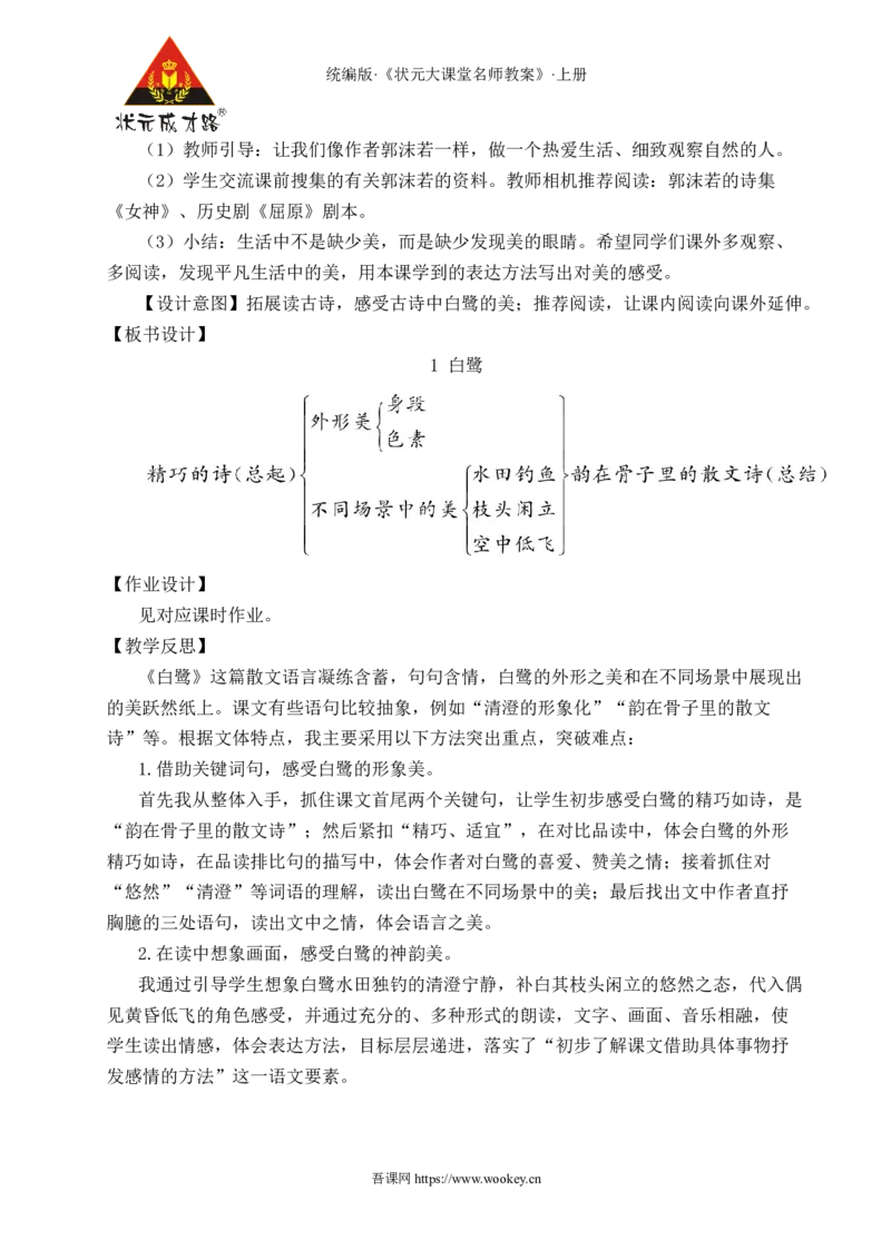 1白鹭教案_25秋1-6年级语文上册课件教案_25秋统编版语文五年级上册_统编版语文五年级上册教学资源包（25秋状元大课堂）_4-《状元大课堂》五年级语文上册_五年级语文上册_教案