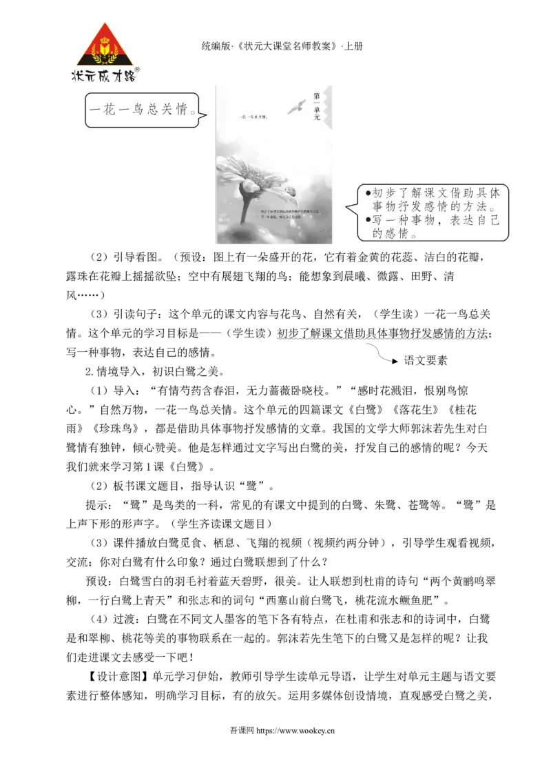 1白鹭教案_25秋1-6年级语文上册课件教案_25秋统编版语文五年级上册_统编版语文五年级上册教学资源包（25秋状元大课堂）_4-《状元大课堂》五年级语文上册_五年级语文上册_教案