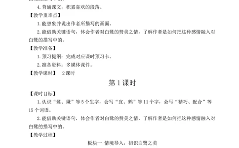 1白鹭教案_25秋1-6年级语文上册课件教案_25秋统编版语文五年级上册_统编版语文五年级上册教学资源包（25秋状元大课堂）_4-《状元大课堂》五年级语文上册_五年级语文上册_教案