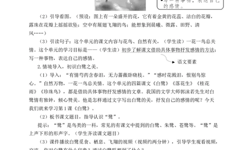 1白鹭教案_25秋1-6年级语文上册课件教案_25秋统编版语文五年级上册_统编版语文五年级上册教学资源包（25秋状元大课堂）_4-《状元大课堂》五年级语文上册_五年级语文上册_教案
