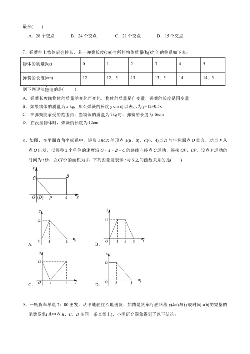 期中测试（范围：第1-3章）（B卷&middot;提升能力）-七年级数学下册同步单元AB卷（北师大版）（原卷版）_北师大初中数学_7下-北师大版初中数学_7下-初中数学北师大版（旧版）赠送_05习题试卷