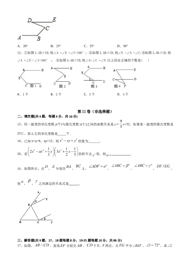 期中测试（范围：第1-3章）（B卷&middot;提升能力）-七年级数学下册同步单元AB卷（北师大版）（原卷版）_北师大初中数学_7下-北师大版初中数学_7下-初中数学北师大版（旧版）赠送_05习题试卷