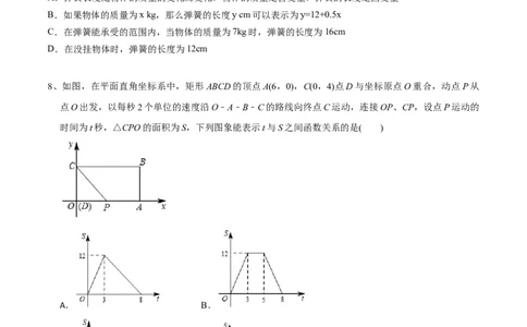 期中测试（范围：第1-3章）（B卷&middot;提升能力）-七年级数学下册同步单元AB卷（北师大版）（原卷版）_北师大初中数学_7下-北师大版初中数学_7下-初中数学北师大版（旧版）赠送_05习题试卷