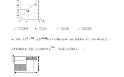 期中测试（范围：第1-3章）（B卷&middot;提升能力）-七年级数学下册同步单元AB卷（北师大版）（原卷版）_北师大初中数学_7下-北师大版初中数学_7下-初中数学北师大版（旧版）赠送_05习题试卷