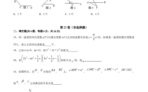 期中测试（范围：第1-3章）（B卷&middot;提升能力）-七年级数学下册同步单元AB卷（北师大版）（原卷版）_北师大初中数学_7下-北师大版初中数学_7下-初中数学北师大版（旧版）赠送_05习题试卷