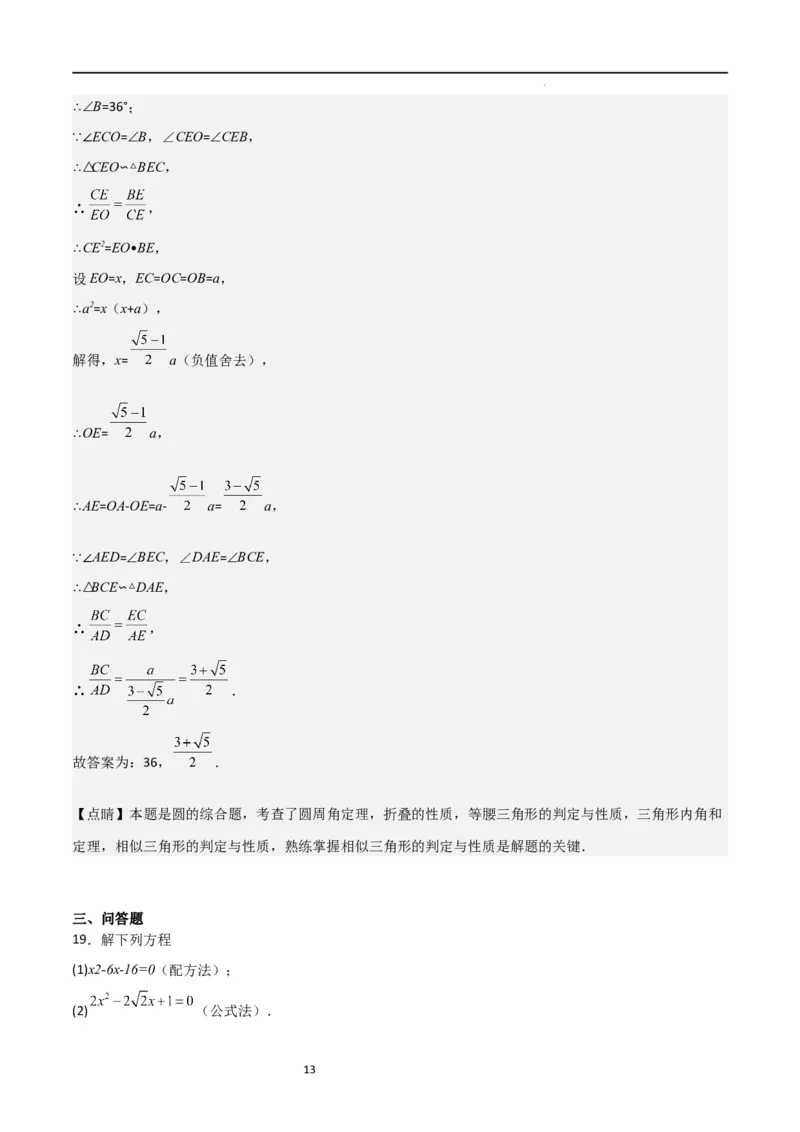 期末测试卷01（测试范围：九年级上册+下册）（解析版）_北师大初中数学_9下-北师大版初中数学_05习题试卷_3期末试卷