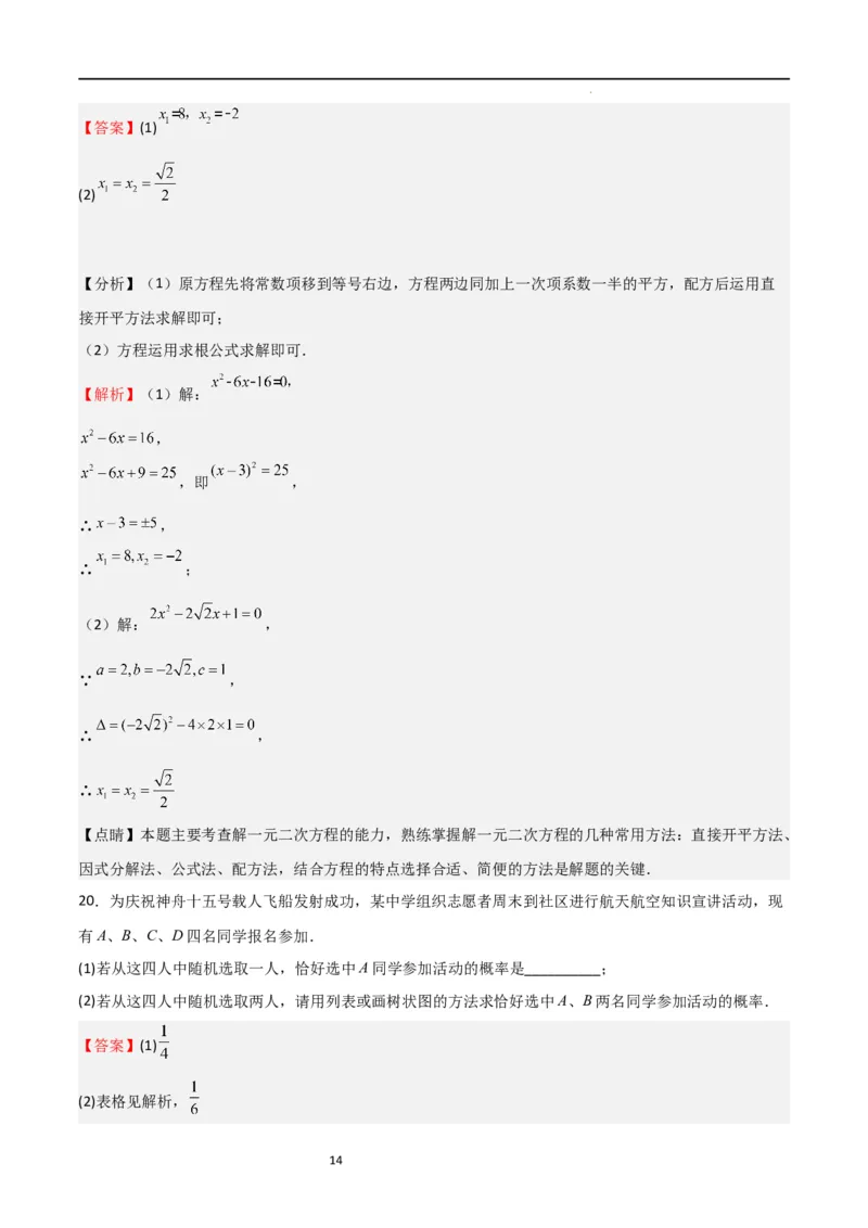 期末测试卷01（测试范围：九年级上册+下册）（解析版）_北师大初中数学_9下-北师大版初中数学_05习题试卷_3期末试卷