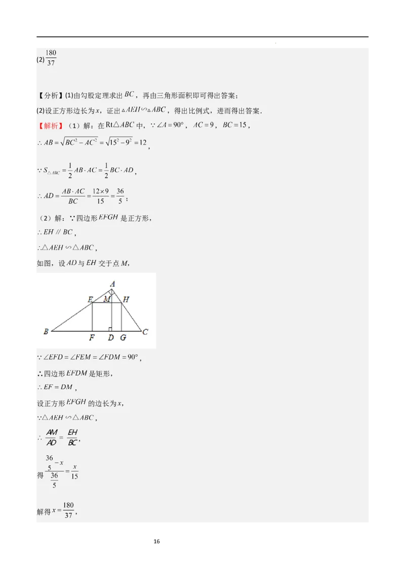 期末测试卷01（测试范围：九年级上册+下册）（解析版）_北师大初中数学_9下-北师大版初中数学_05习题试卷_3期末试卷