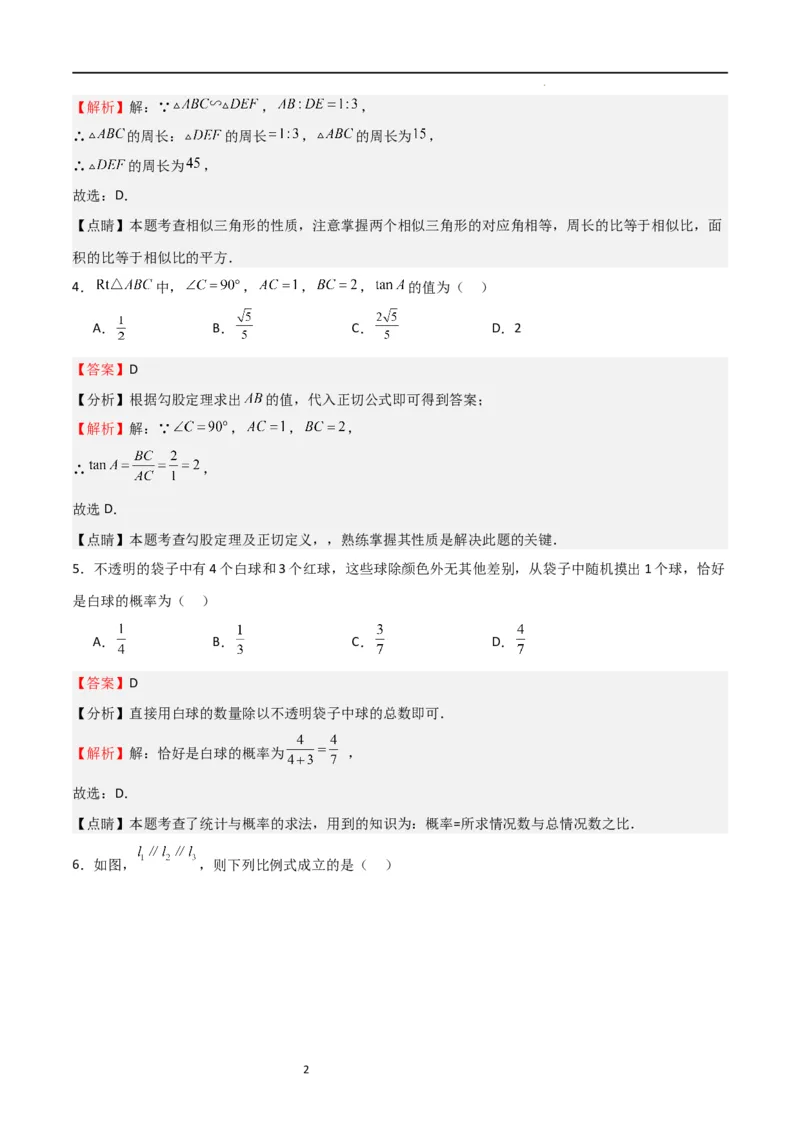 期末测试卷01（测试范围：九年级上册+下册）（解析版）_北师大初中数学_9下-北师大版初中数学_05习题试卷_3期末试卷