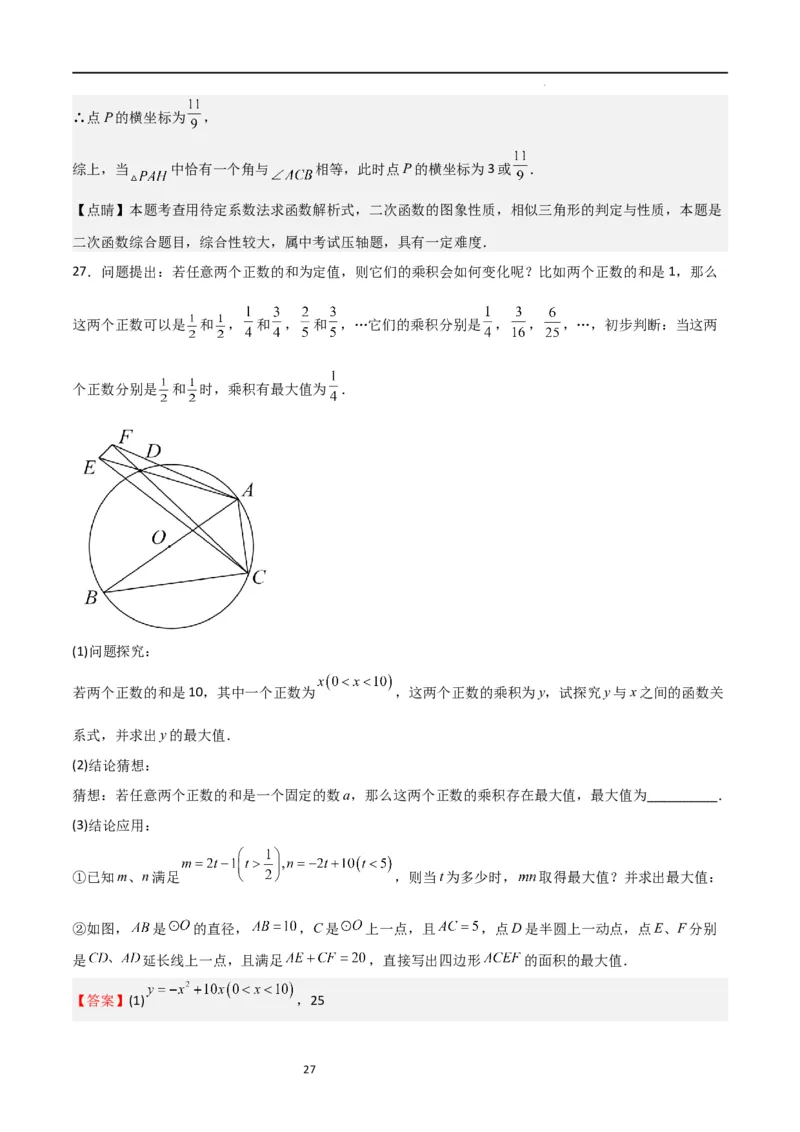 期末测试卷01（测试范围：九年级上册+下册）（解析版）_北师大初中数学_9下-北师大版初中数学_05习题试卷_3期末试卷