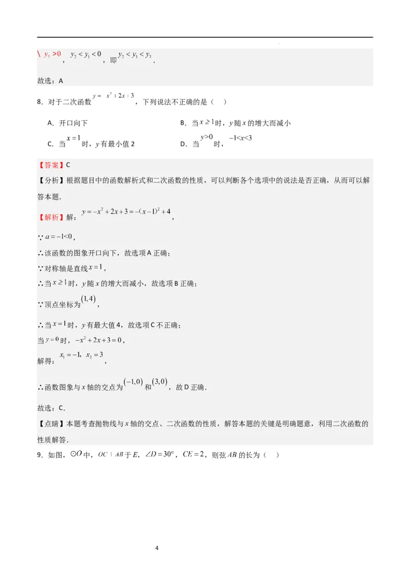 期末测试卷01（测试范围：九年级上册+下册）（解析版）_北师大初中数学_9下-北师大版初中数学_05习题试卷_3期末试卷