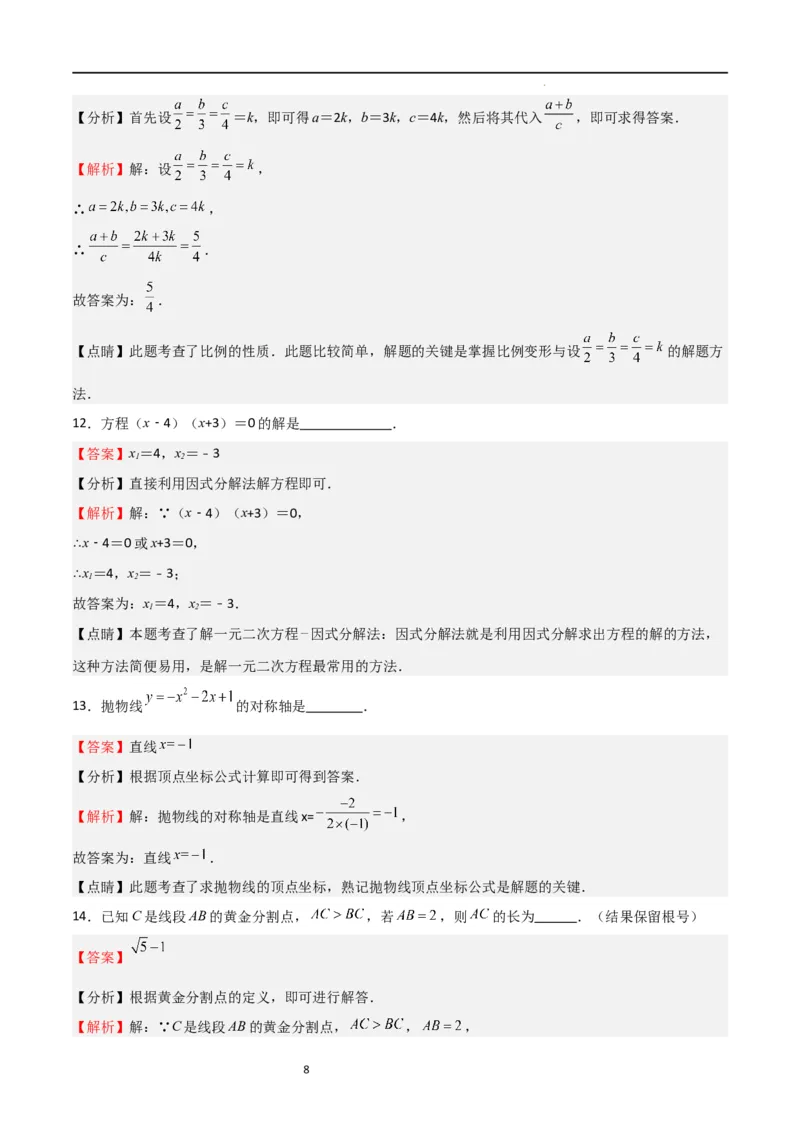 期末测试卷01（测试范围：九年级上册+下册）（解析版）_北师大初中数学_9下-北师大版初中数学_05习题试卷_3期末试卷