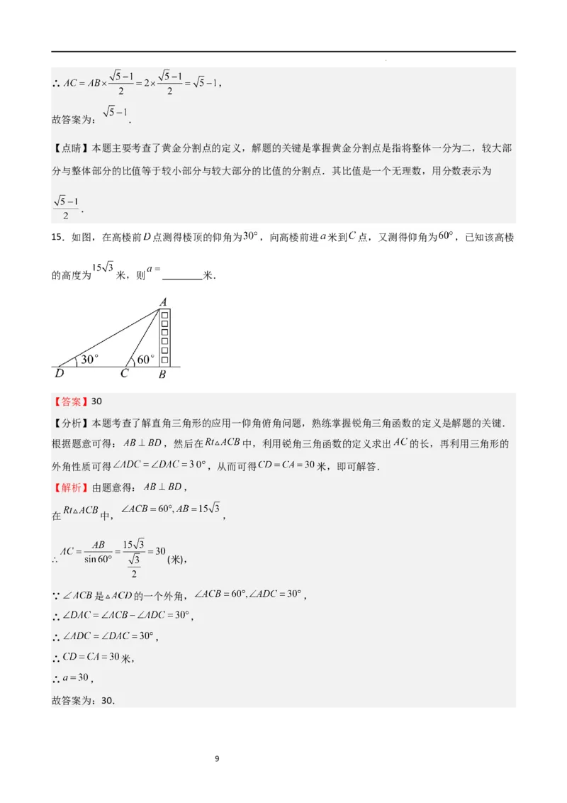 期末测试卷01（测试范围：九年级上册+下册）（解析版）_北师大初中数学_9下-北师大版初中数学_05习题试卷_3期末试卷