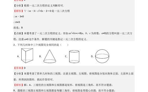 期末测试卷01（测试范围：九年级上册+下册）（解析版）_北师大初中数学_9下-北师大版初中数学_05习题试卷_3期末试卷