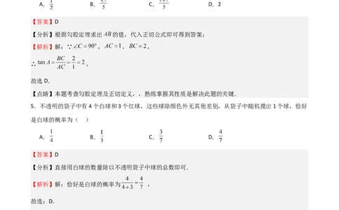 期末测试卷01（测试范围：九年级上册+下册）（解析版）_北师大初中数学_9下-北师大版初中数学_05习题试卷_3期末试卷