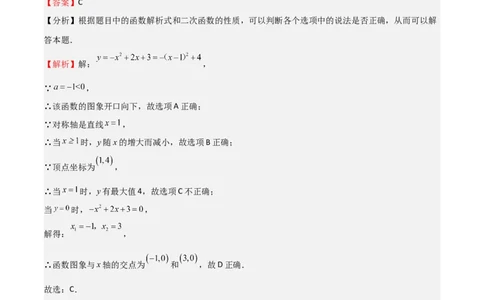 期末测试卷01（测试范围：九年级上册+下册）（解析版）_北师大初中数学_9下-北师大版初中数学_05习题试卷_3期末试卷