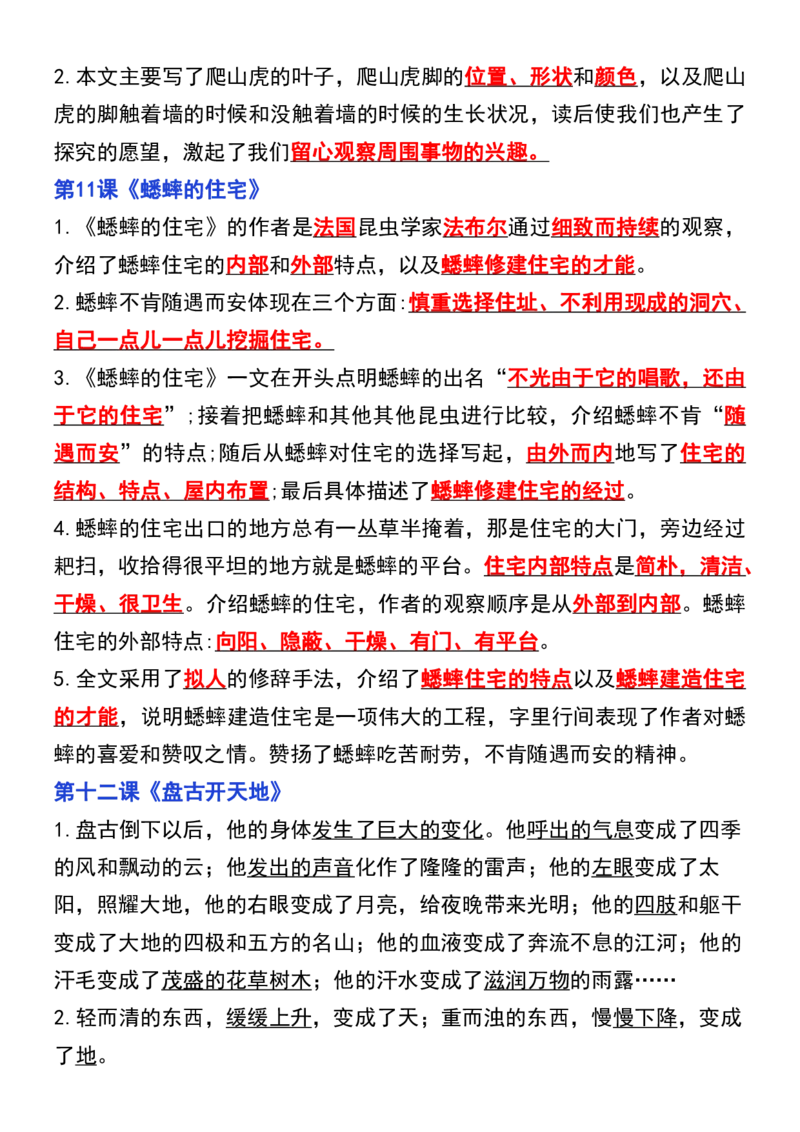 24秋四上语文必背汇总_满分资料专属_小学1-6年级常用的上册资源汇总_四年级上册资料(1)