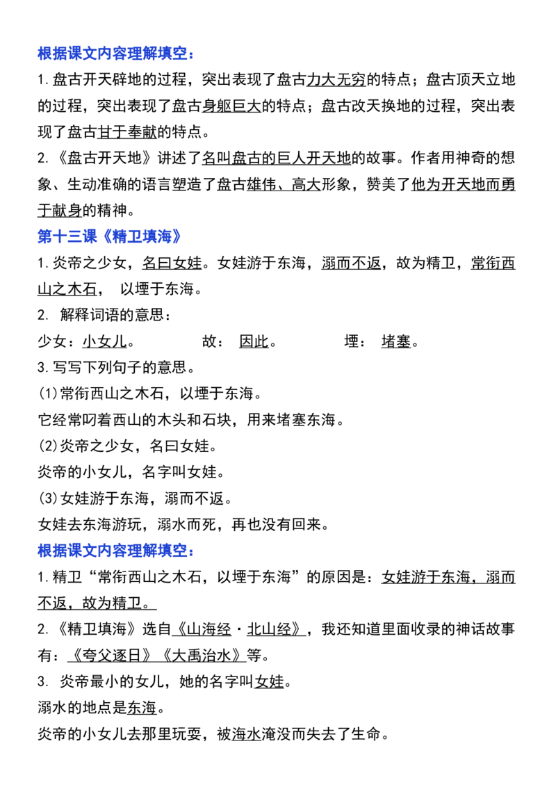 24秋四上语文必背汇总_满分资料专属_小学1-6年级常用的上册资源汇总_四年级上册资料(1)