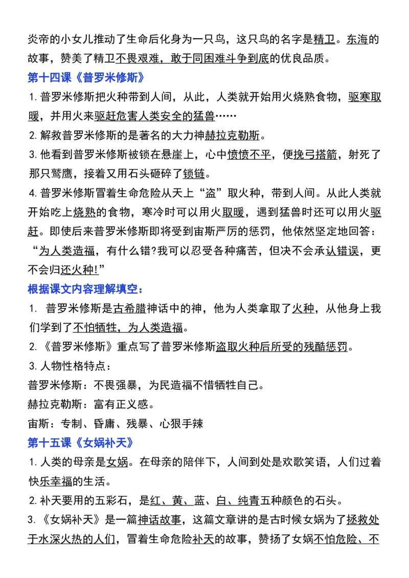 24秋四上语文必背汇总_满分资料专属_小学1-6年级常用的上册资源汇总_四年级上册资料(1)