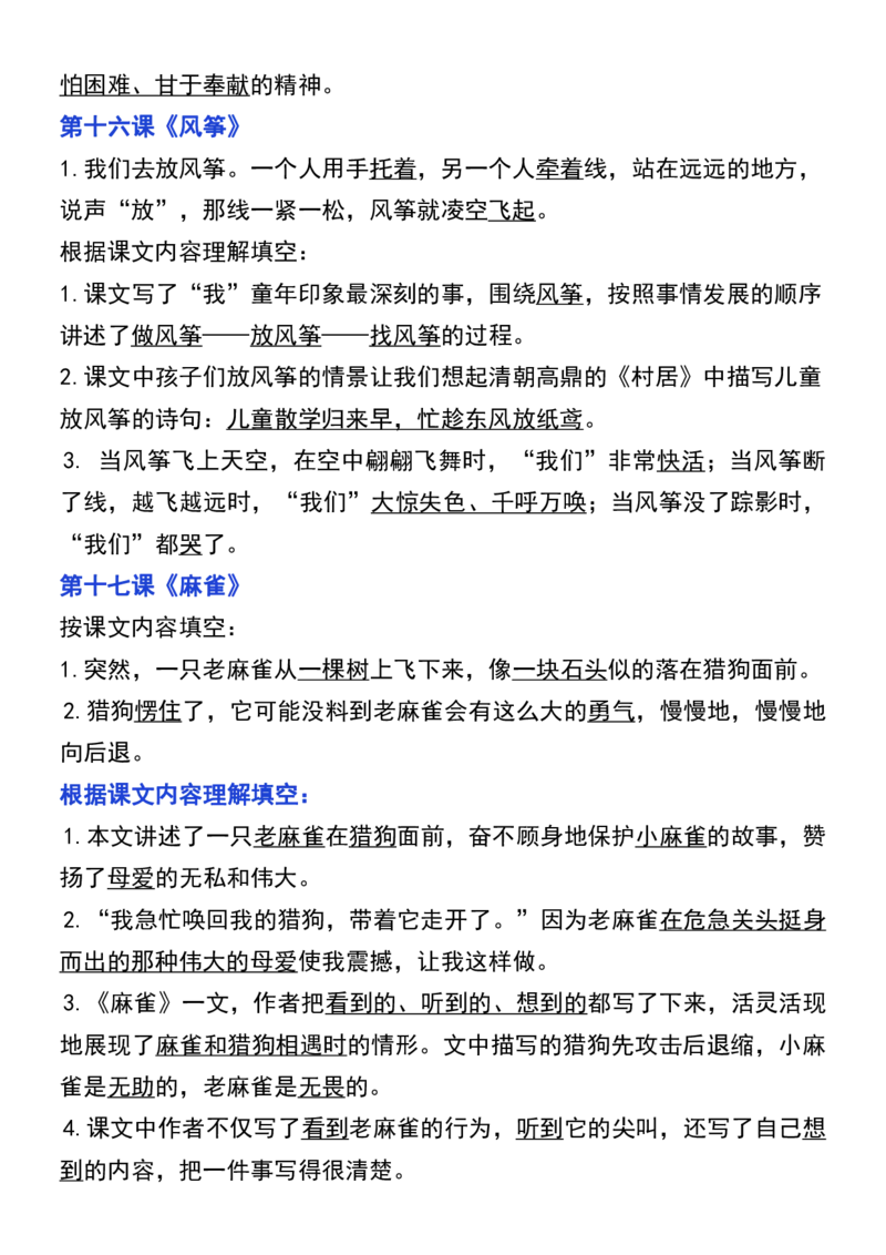24秋四上语文必背汇总_满分资料专属_小学1-6年级常用的上册资源汇总_四年级上册资料(1)