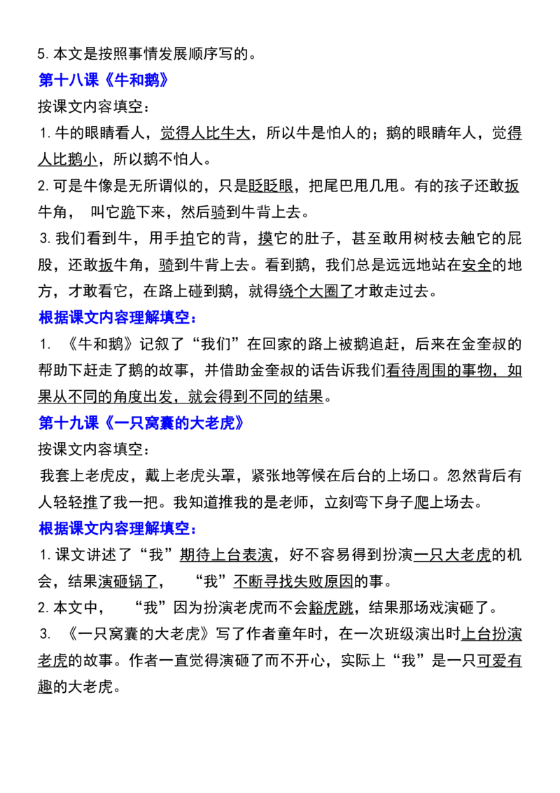 24秋四上语文必背汇总_满分资料专属_小学1-6年级常用的上册资源汇总_四年级上册资料(1)