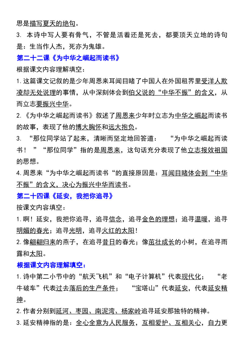 24秋四上语文必背汇总_满分资料专属_小学1-6年级常用的上册资源汇总_四年级上册资料(1)