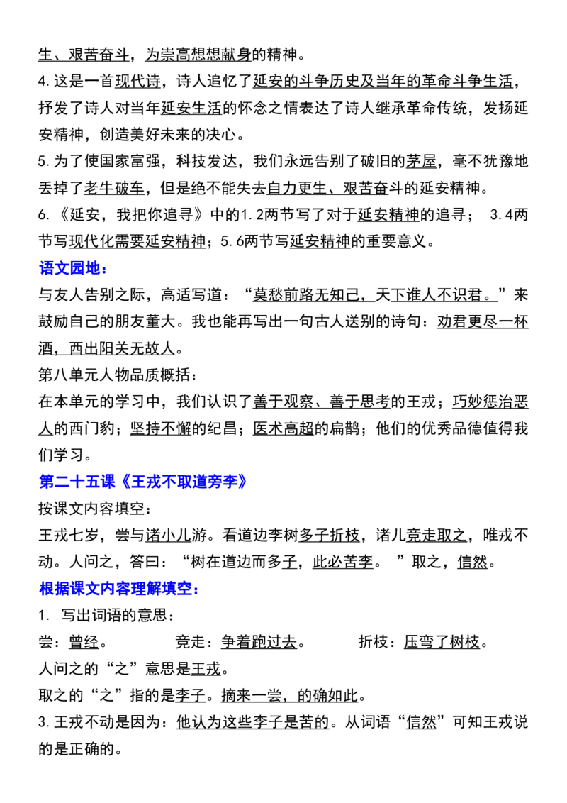 24秋四上语文必背汇总_满分资料专属_小学1-6年级常用的上册资源汇总_四年级上册资料(1)
