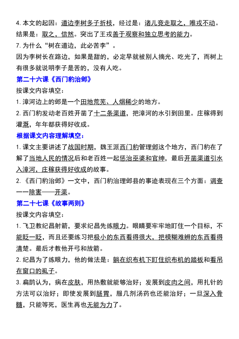 24秋四上语文必背汇总_满分资料专属_小学1-6年级常用的上册资源汇总_四年级上册资料(1)