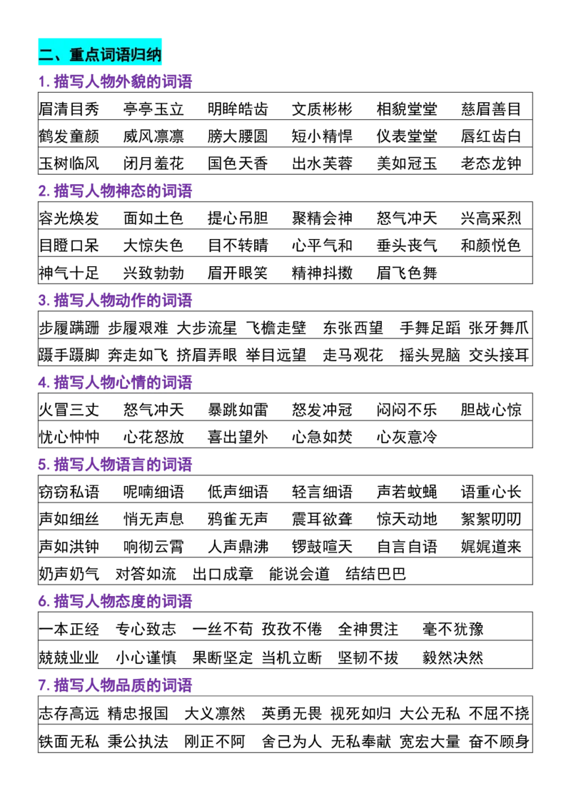 24秋四上语文必背汇总_满分资料专属_小学1-6年级常用的上册资源汇总_四年级上册资料(1)
