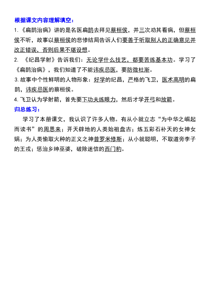 24秋四上语文必背汇总_满分资料专属_小学1-6年级常用的上册资源汇总_四年级上册资料(1)