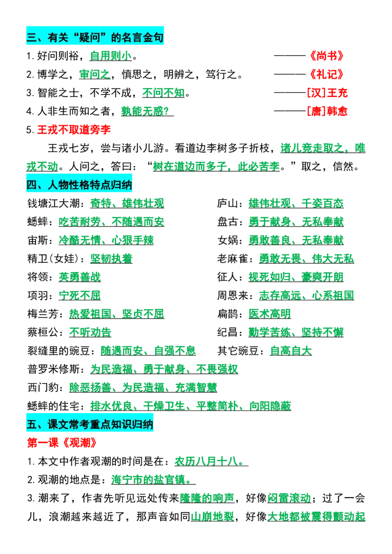 24秋四上语文必背汇总_满分资料专属_小学1-6年级常用的上册资源汇总_四年级上册资料(1)