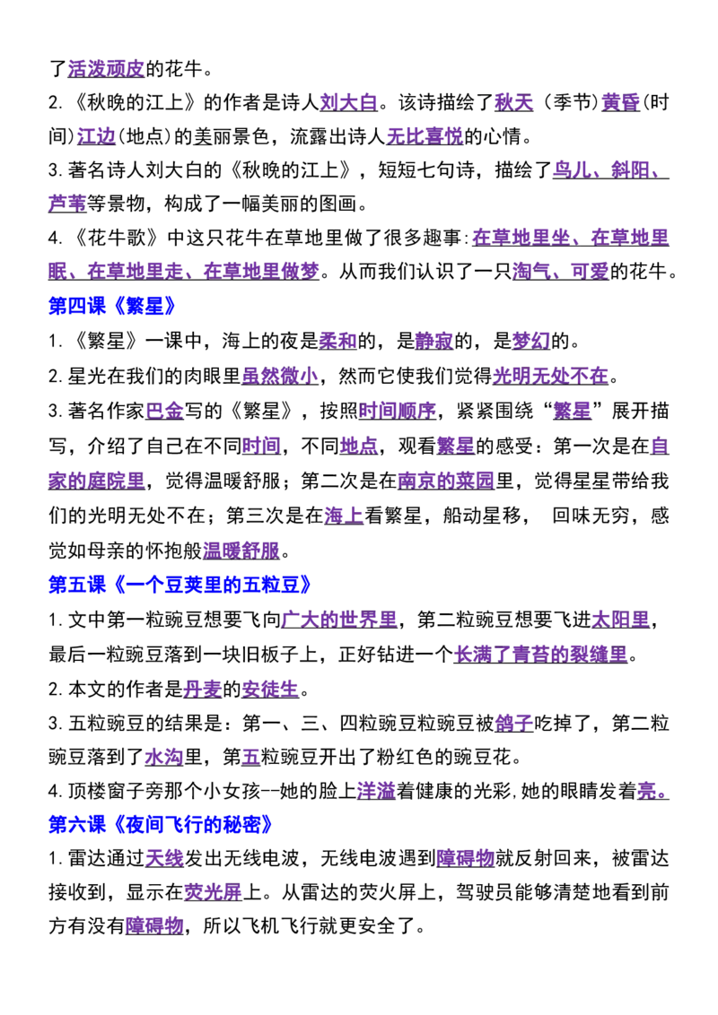 24秋四上语文必背汇总_满分资料专属_小学1-6年级常用的上册资源汇总_四年级上册资料(1)