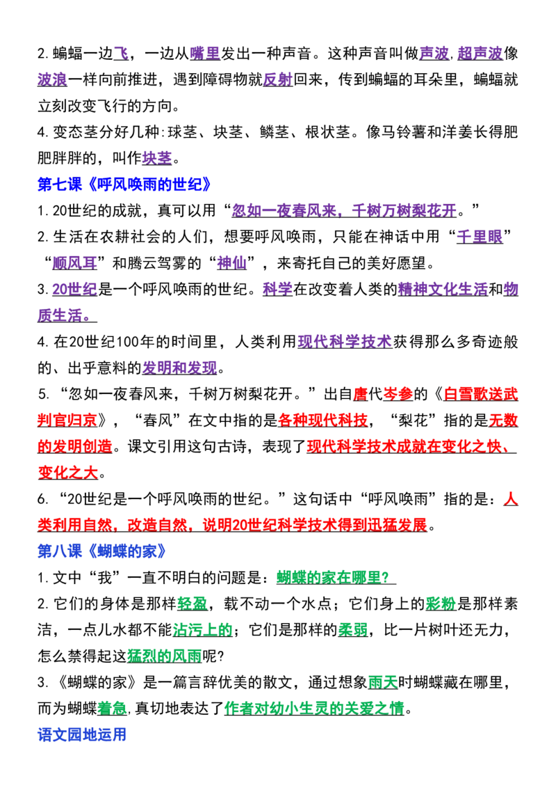 24秋四上语文必背汇总_满分资料专属_小学1-6年级常用的上册资源汇总_四年级上册资料(1)