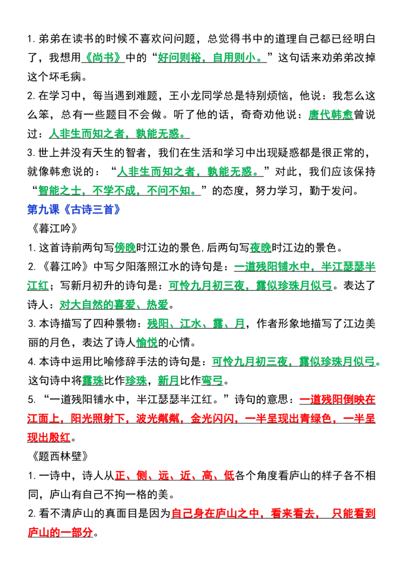 24秋四上语文必背汇总_满分资料专属_小学1-6年级常用的上册资源汇总_四年级上册资料(1)