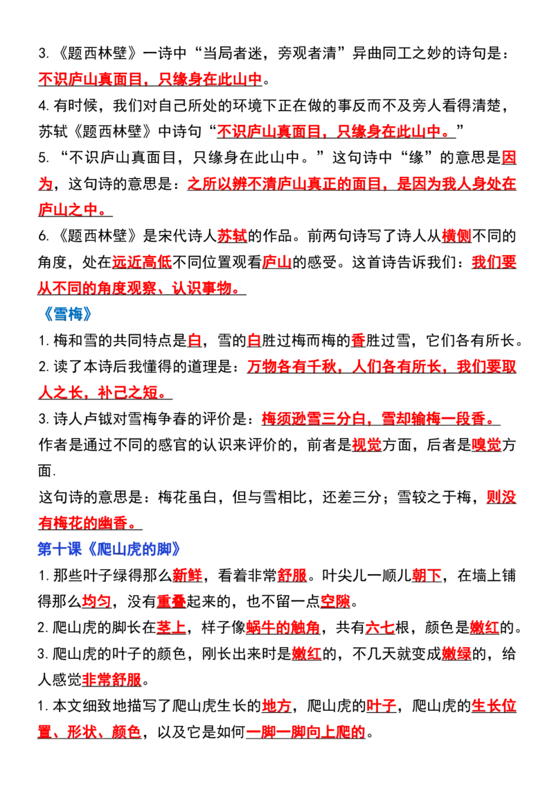 24秋四上语文必背汇总_满分资料专属_小学1-6年级常用的上册资源汇总_四年级上册资料(1)