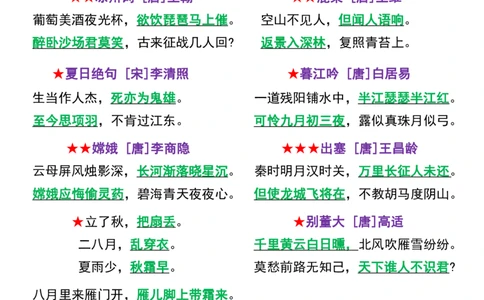 24秋四上语文必背汇总_满分资料专属_小学1-6年级常用的上册资源汇总_四年级上册资料(1)