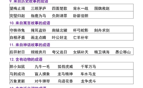 24秋四上语文必背汇总_满分资料专属_小学1-6年级常用的上册资源汇总_四年级上册资料(1)