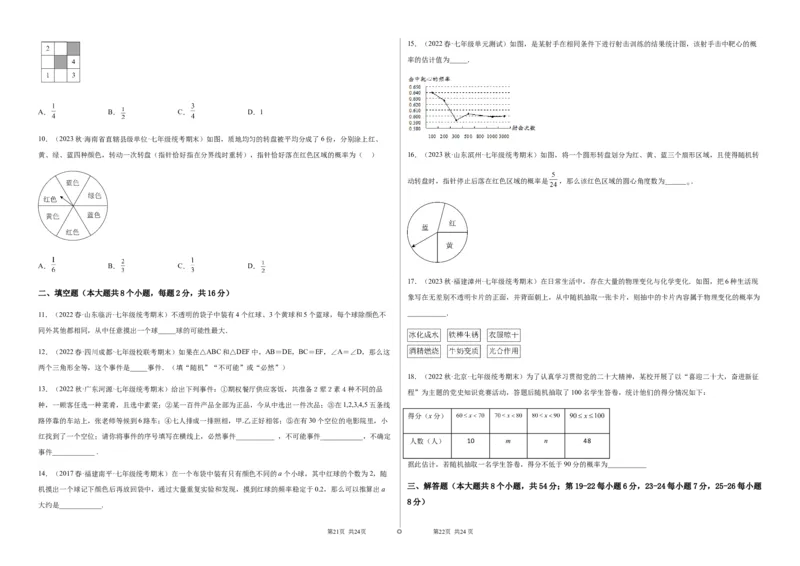 单元测试第六章概率初步（B卷&middot;能力提升练）（考试版）_new_北师大初中数学_7下-北师大版初中数学_7下-初中数学北师大版（旧版）赠送_05习题试卷_2单元试卷_单元测试（第1套）