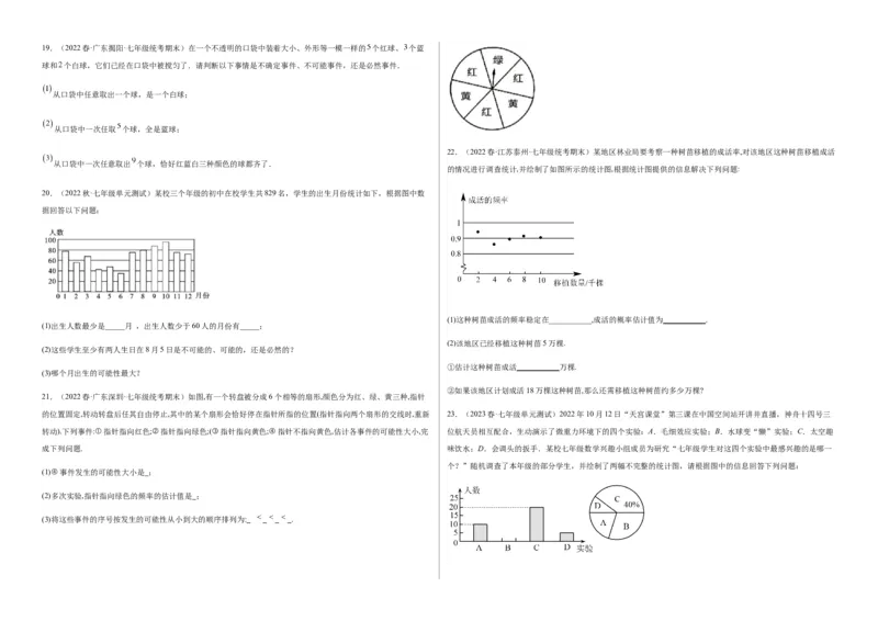单元测试第六章概率初步（B卷&middot;能力提升练）（考试版）_new_北师大初中数学_7下-北师大版初中数学_7下-初中数学北师大版（旧版）赠送_05习题试卷_2单元试卷_单元测试（第1套）