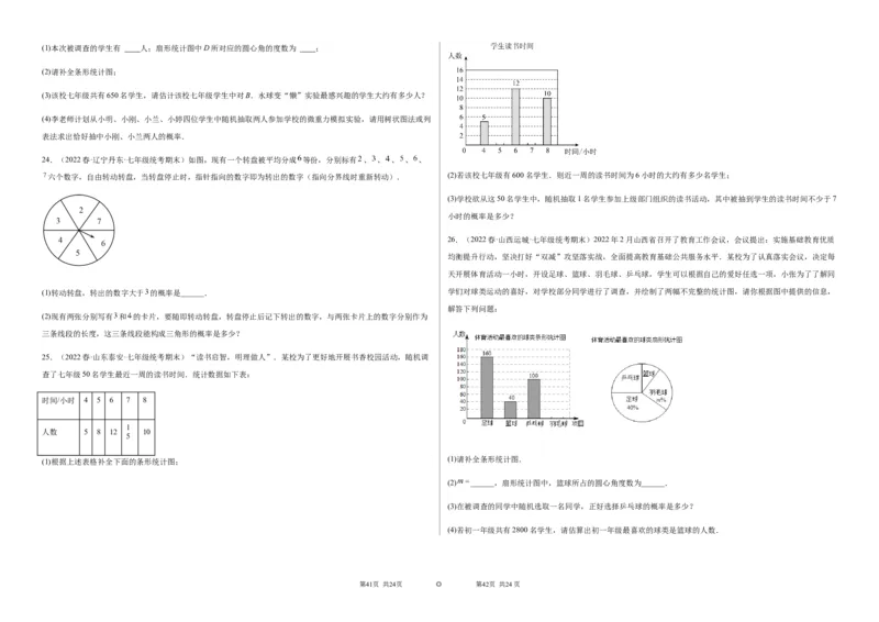 单元测试第六章概率初步（B卷&middot;能力提升练）（考试版）_new_北师大初中数学_7下-北师大版初中数学_7下-初中数学北师大版（旧版）赠送_05习题试卷_2单元试卷_单元测试（第1套）