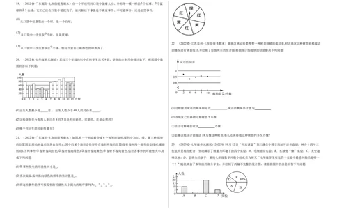 单元测试第六章概率初步（B卷&middot;能力提升练）（考试版）_new_北师大初中数学_7下-北师大版初中数学_7下-初中数学北师大版（旧版）赠送_05习题试卷_2单元试卷_单元测试（第1套）