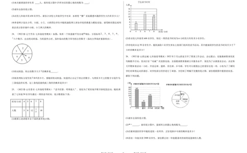 单元测试第六章概率初步（B卷&middot;能力提升练）（考试版）_new_北师大初中数学_7下-北师大版初中数学_7下-初中数学北师大版（旧版）赠送_05习题试卷_2单元试卷_单元测试（第1套）