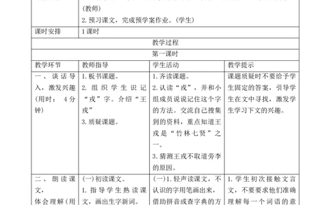 25王戎不取道旁李导学案_25秋1-6年级语文上册课件教案_25秋统编版语文四年级上册_统编版语文四年级上册教学资源包（25秋七彩课堂）_8.第八单元_25王戎不取道旁李_辅教资源_导学案