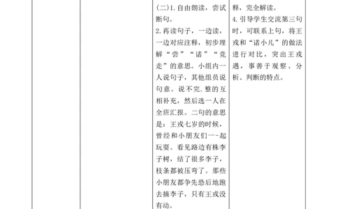 25王戎不取道旁李导学案_25秋1-6年级语文上册课件教案_25秋统编版语文四年级上册_统编版语文四年级上册教学资源包（25秋七彩课堂）_8.第八单元_25王戎不取道旁李_辅教资源_导学案