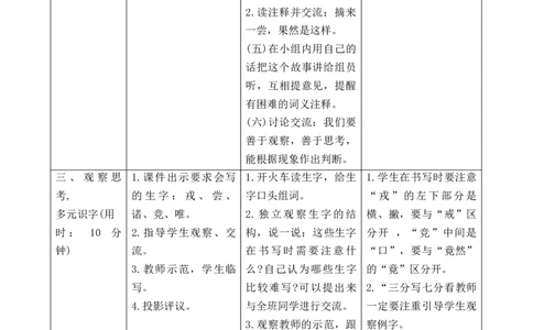 25王戎不取道旁李导学案_25秋1-6年级语文上册课件教案_25秋统编版语文四年级上册_统编版语文四年级上册教学资源包（25秋七彩课堂）_8.第八单元_25王戎不取道旁李_辅教资源_导学案