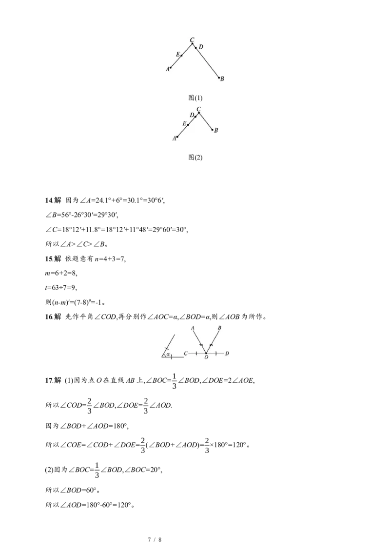 第4章　基本平面图形达标测试卷（含答案）北师大版（2024）数学七年级上册_北师大初中数学_7上-北师大版初中数学_7上-初中数学北师大（2024新版）持续更新_06习题试卷_单元测试