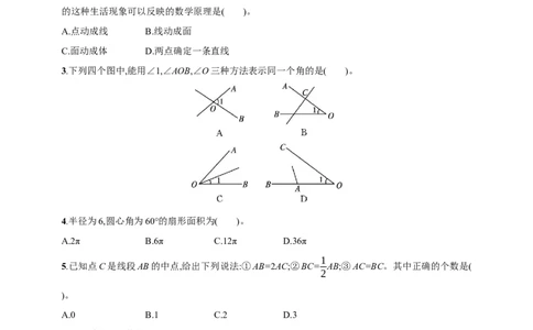 第4章　基本平面图形达标测试卷（含答案）北师大版（2024）数学七年级上册_北师大初中数学_7上-北师大版初中数学_7上-初中数学北师大（2024新版）持续更新_06习题试卷_单元测试