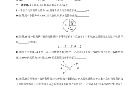 第4章　基本平面图形达标测试卷（含答案）北师大版（2024）数学七年级上册_北师大初中数学_7上-北师大版初中数学_7上-初中数学北师大（2024新版）持续更新_06习题试卷_单元测试