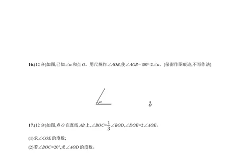 第4章　基本平面图形达标测试卷（含答案）北师大版（2024）数学七年级上册_北师大初中数学_7上-北师大版初中数学_7上-初中数学北师大（2024新版）持续更新_06习题试卷_单元测试